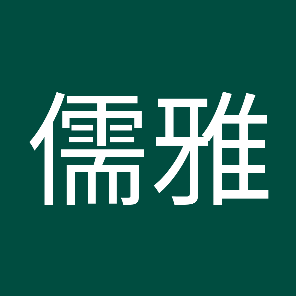 郭儒雅