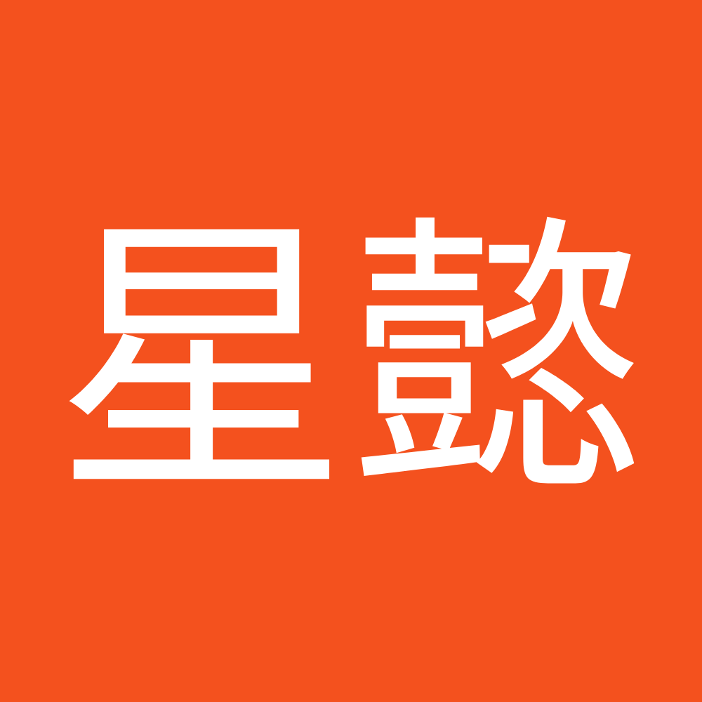 温星懿