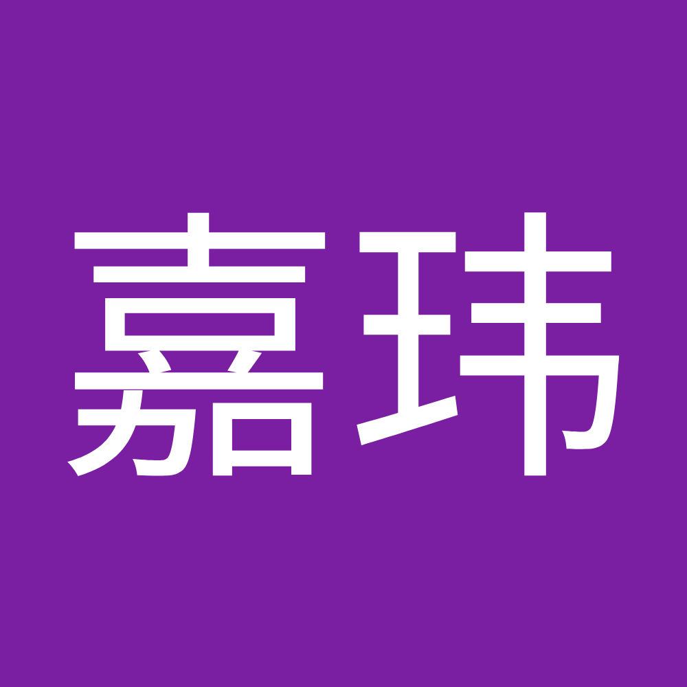 余嘉玮