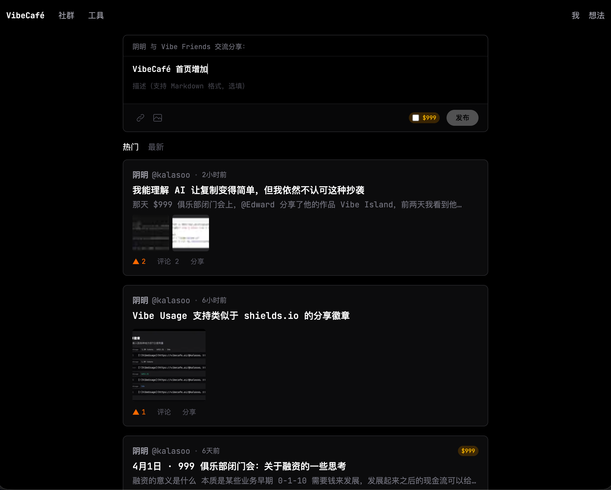 VibeCafé 首页增加社区讨论功能 1