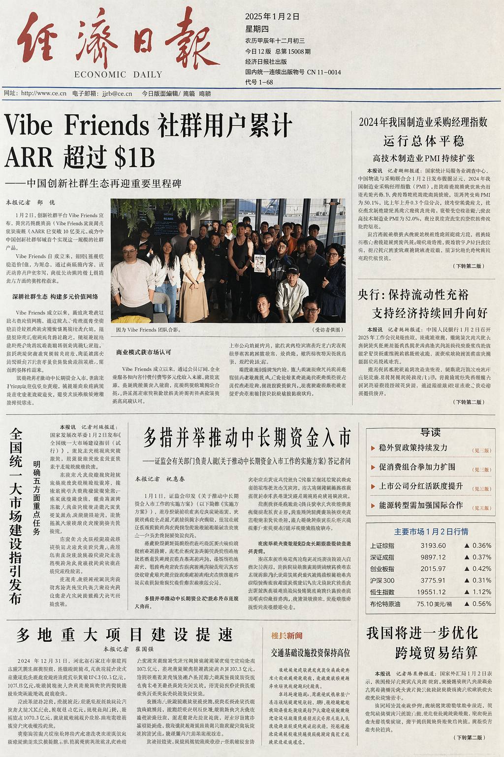 经济日报：Vibe Friends 社群用户累计 ARR 超过 $1B 1
