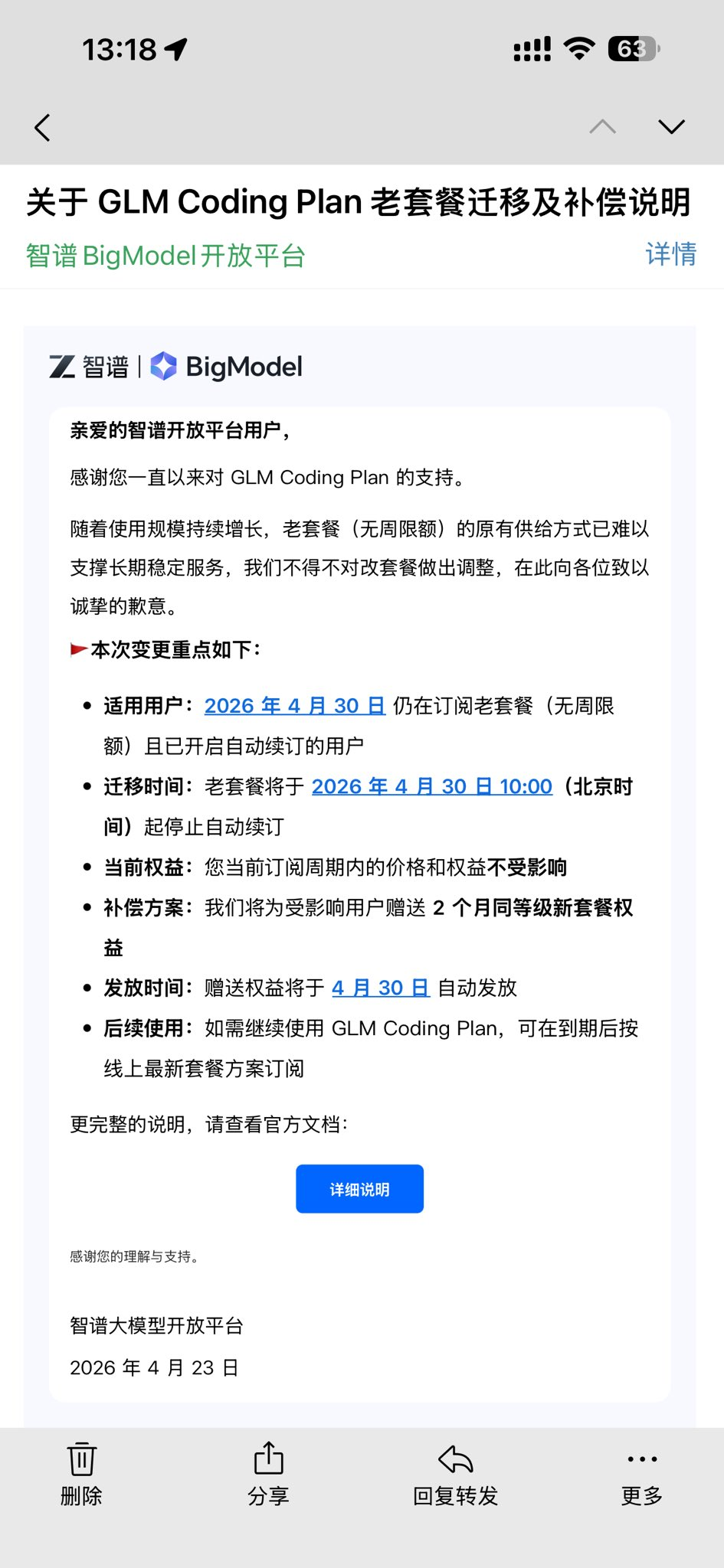 事件｜GLM Coding Plan 老套餐（无周限额版本）4 月 30 日停止自动续订 1