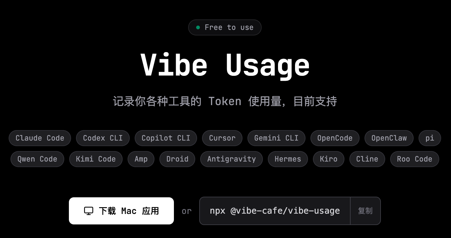 Vibe Usage｜新增支持 Kiro, Cline, Roo Code 1