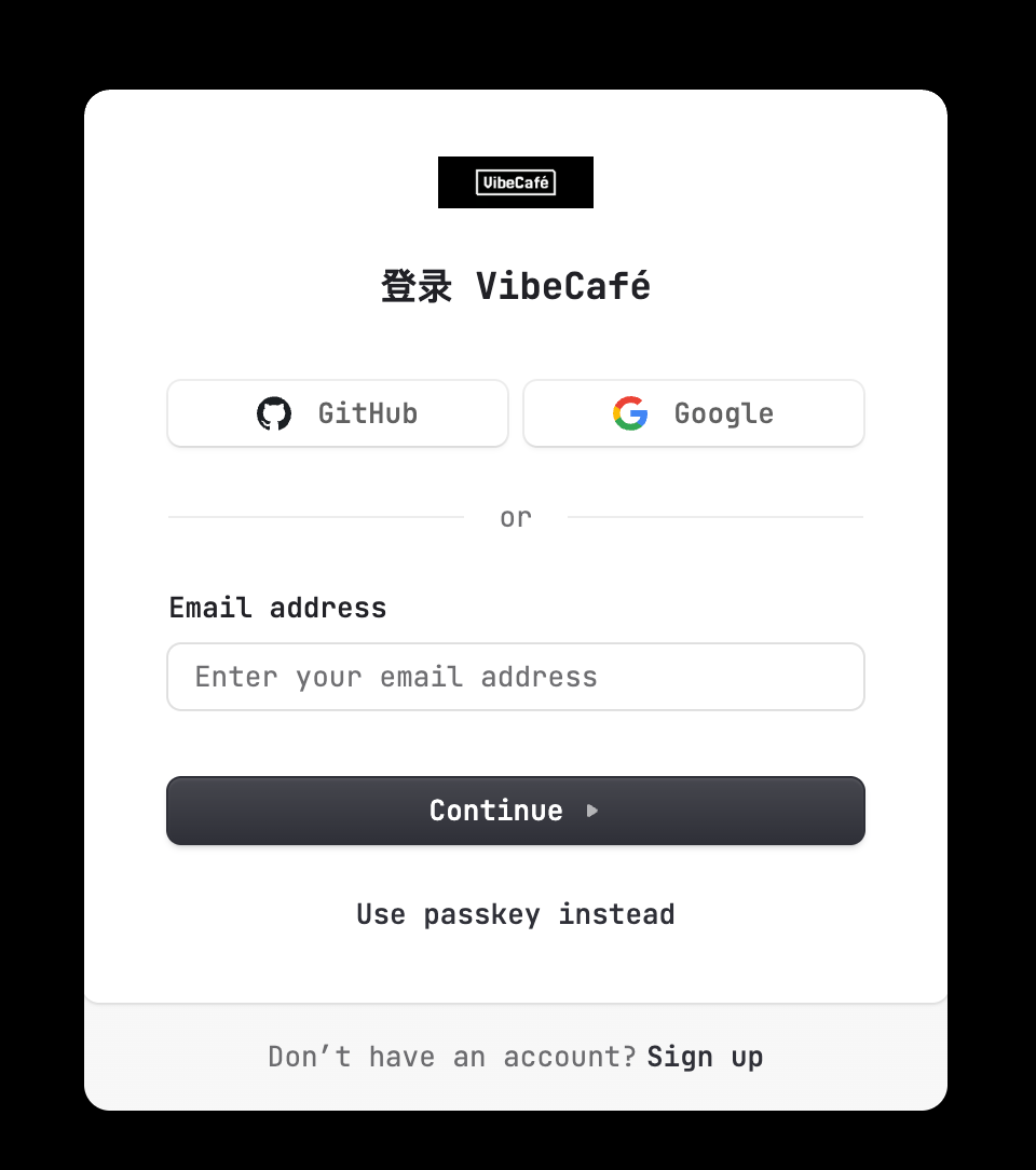 VibeCafé 更新｜支持 Passkey 登录 2