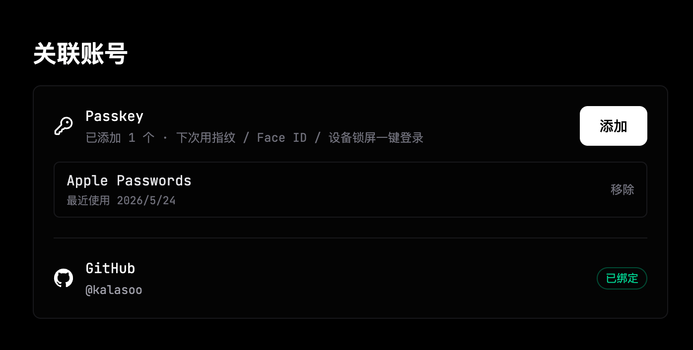 VibeCafé 更新｜支持 Passkey 登录 1