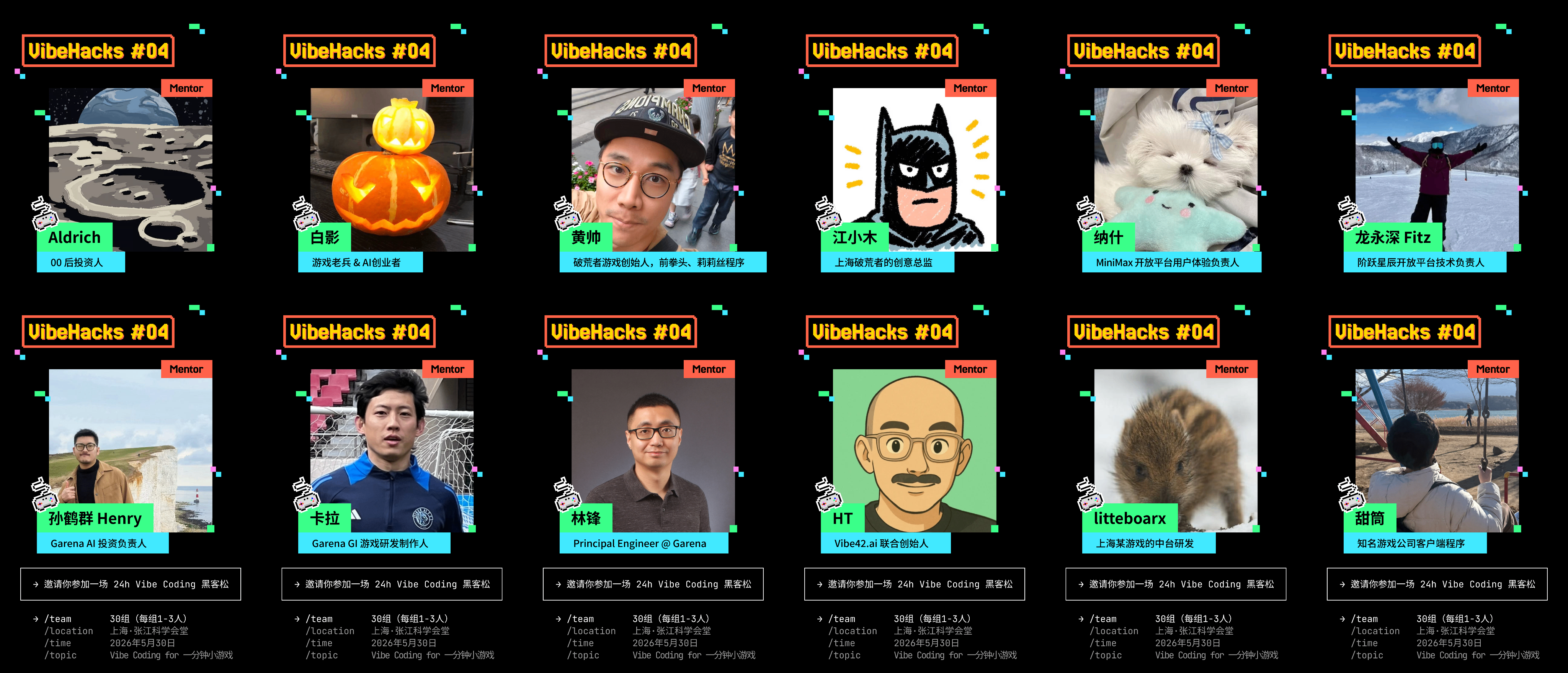 Vibe Hacks #04｜12 名 Mentor 嘉宾已确认，特约观察员开启报名 1