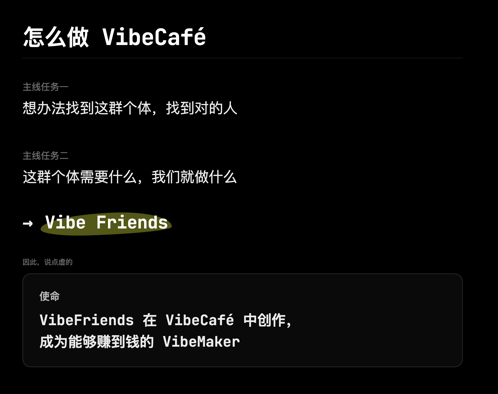那天和朋友们分享了一下做 VibeCafé 的初衷 4