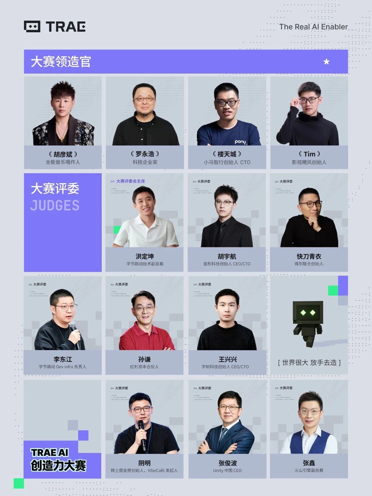 活动｜TRAE AI 创造力大赛开始报名 2