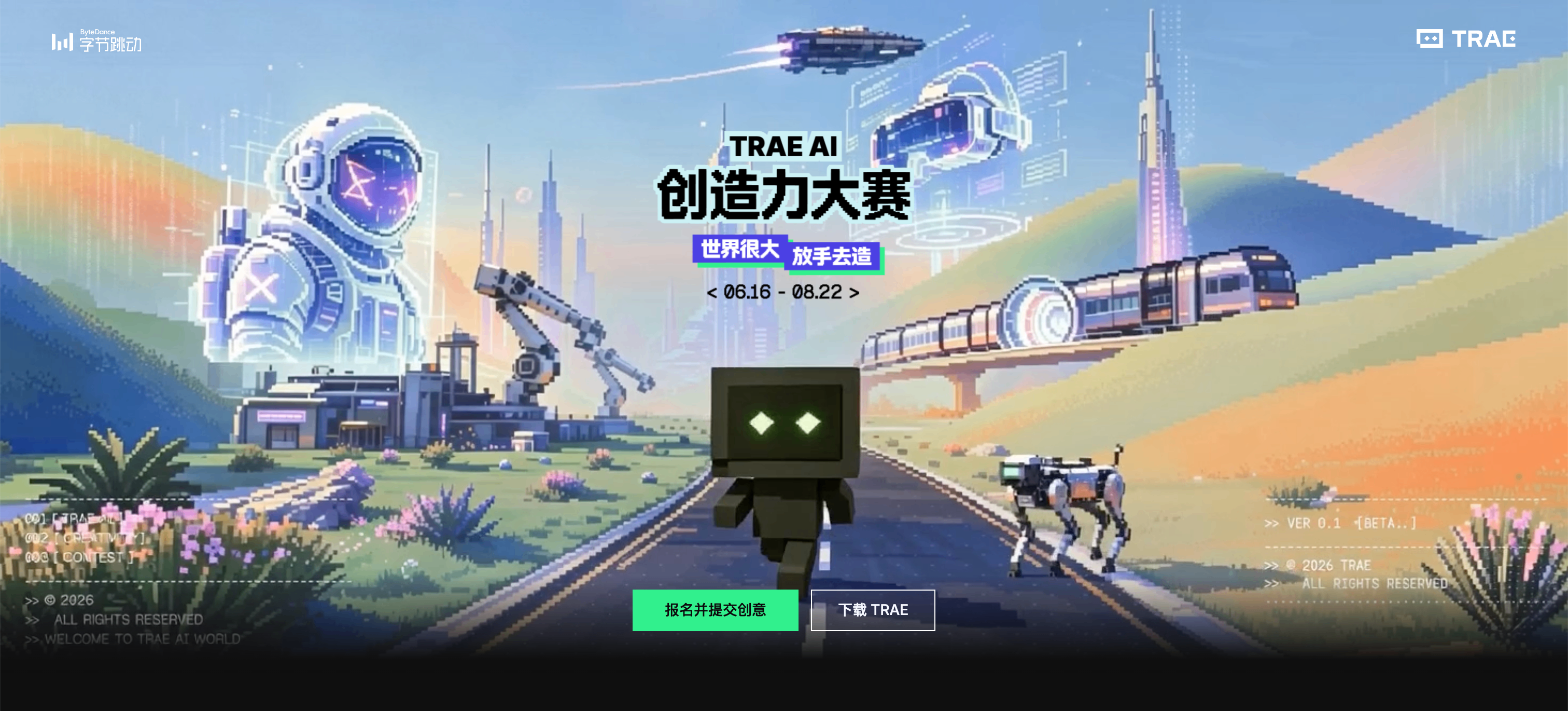 活动｜TRAE AI 创造力大赛开始报名 1