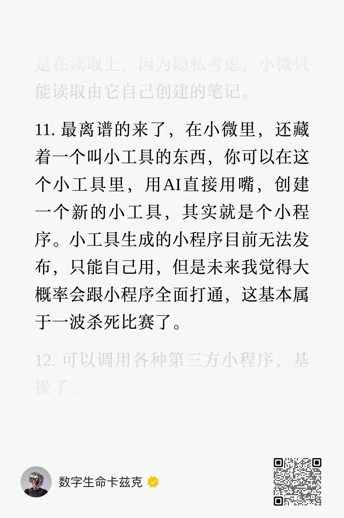 如果你可以在微信里直接 Vibe，你想要做什么？ 1