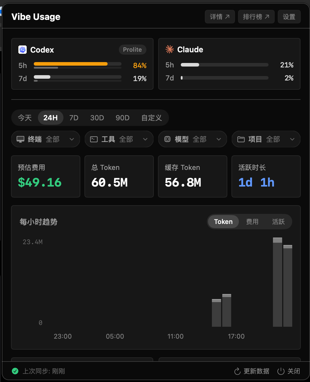 Vibe Usage 更新｜App v0.5 体验升级 1