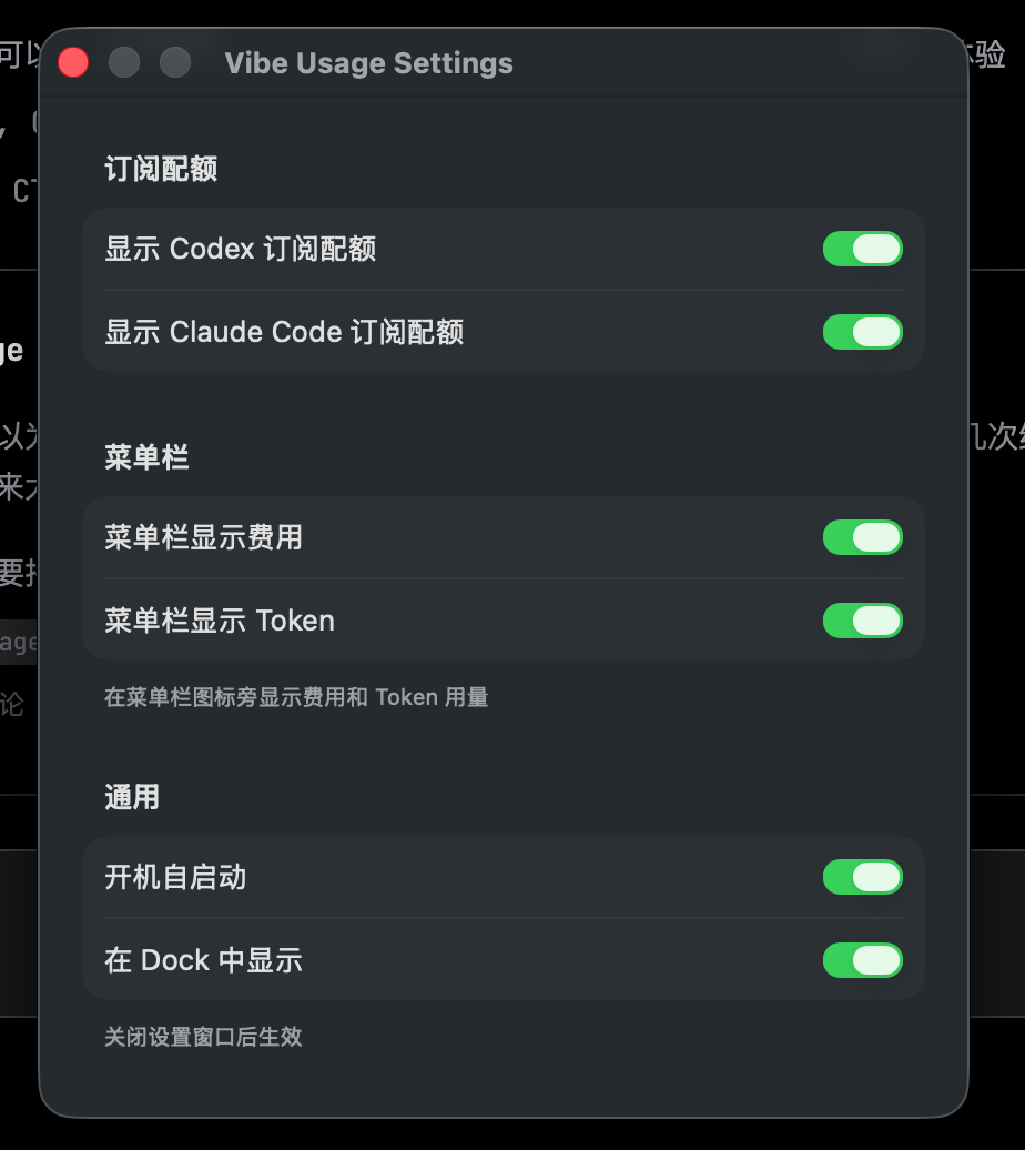 Vibe Usage 更新｜App v0.5.1 1