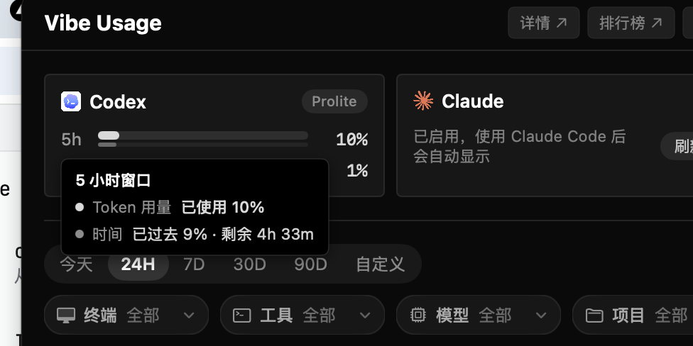Vibe Usage 更新｜Mac App 优化，支持 Trae CLI，更新 GPT-5.6 模型 1