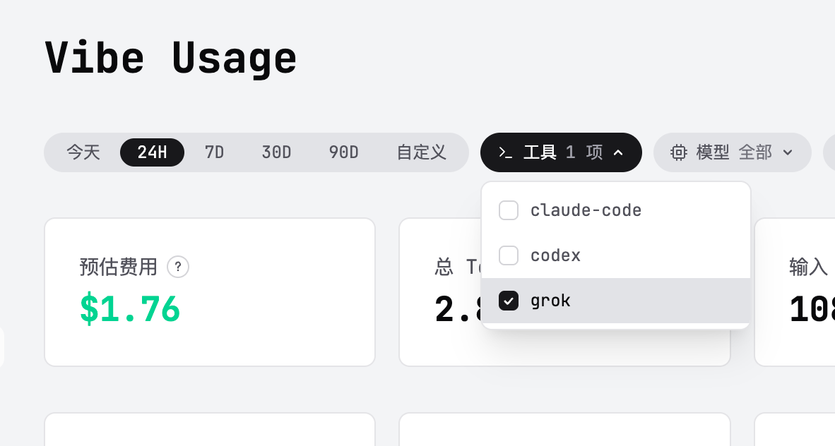 Vibe Usage 更新｜支持 Grok 1