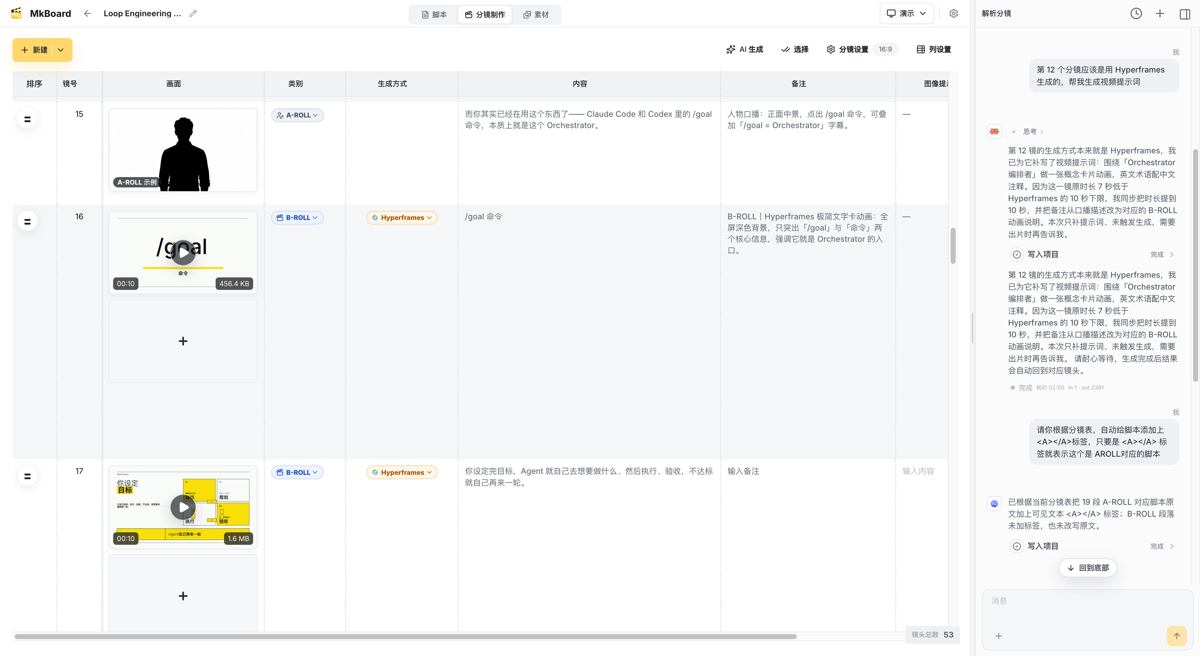 📣 MkBoard更新了 0.1.20 版本，优化了多个Agent操作分镜的交互： 1
