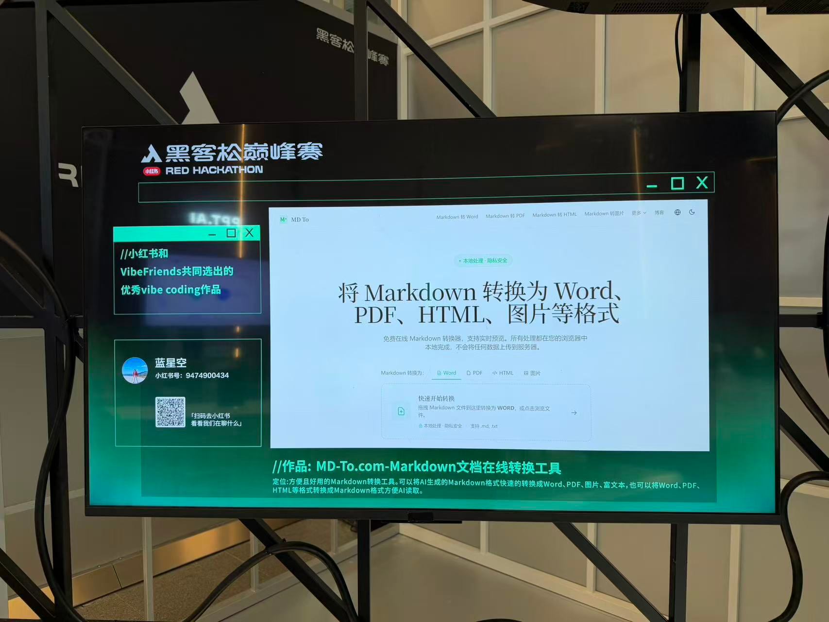 我开发的 Markdown 在线工具 MD-To.com 入选“小红书和 VibeFriends 共同选出的优秀 Vib… 1