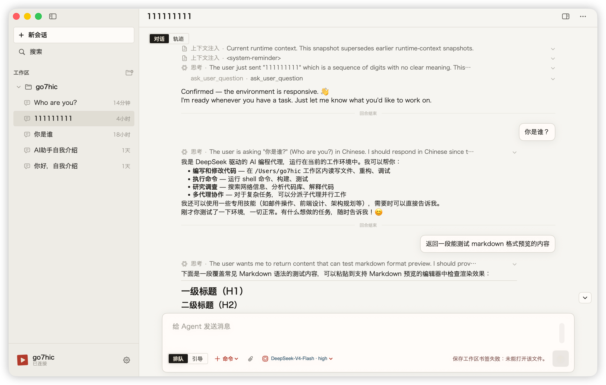周末用 deepseek-harness web 版花了 17 亿 token 搓了一个 Mac 原生的 deepsee… 1