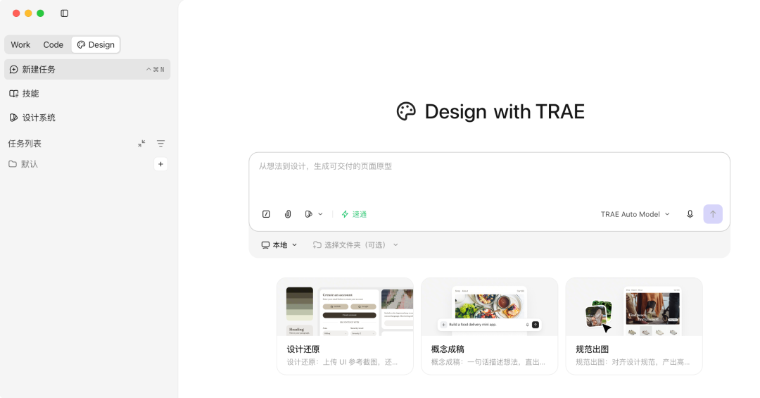 TRAE Work 上线 Design 模式：产品经理还需要 Figma 吗？ 1