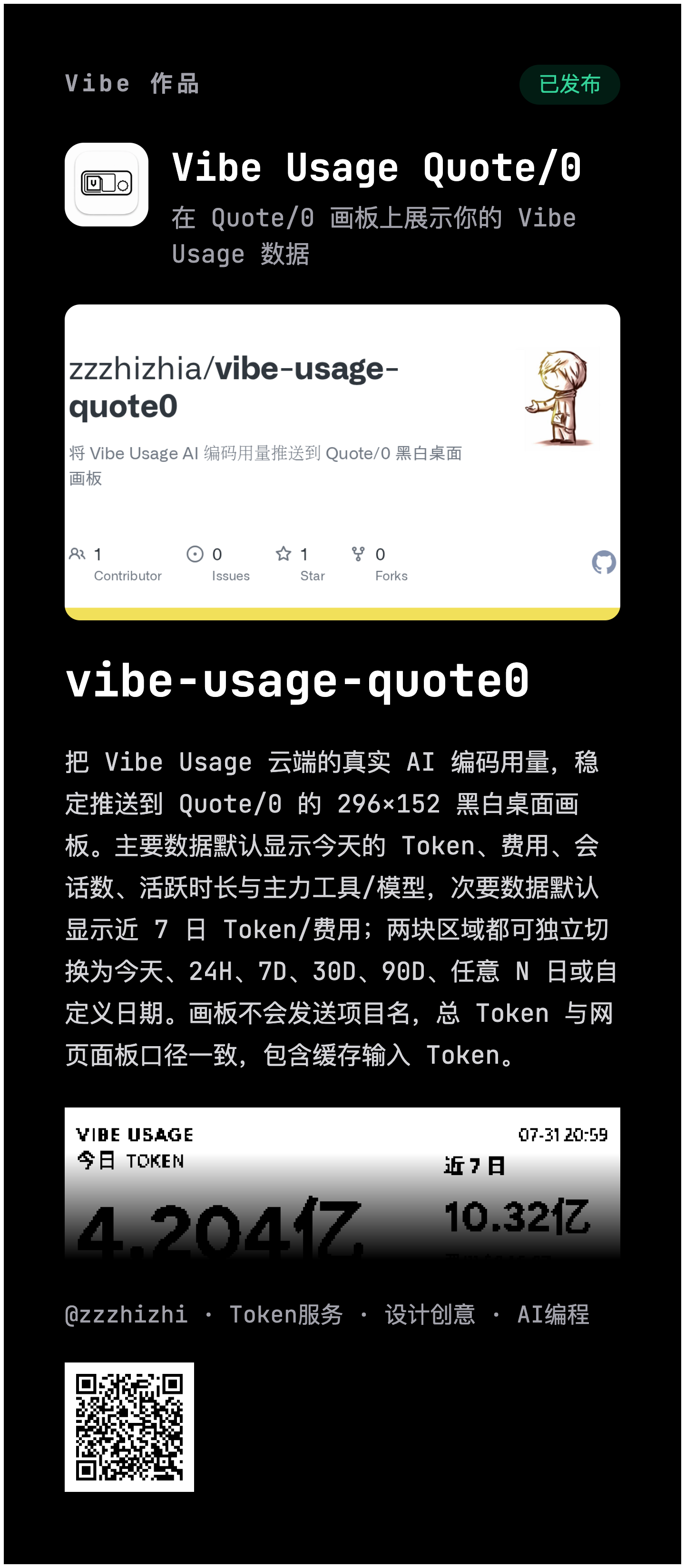 在 Quote/0 画板上展示你的 Vibe Usage 数据～！ 1