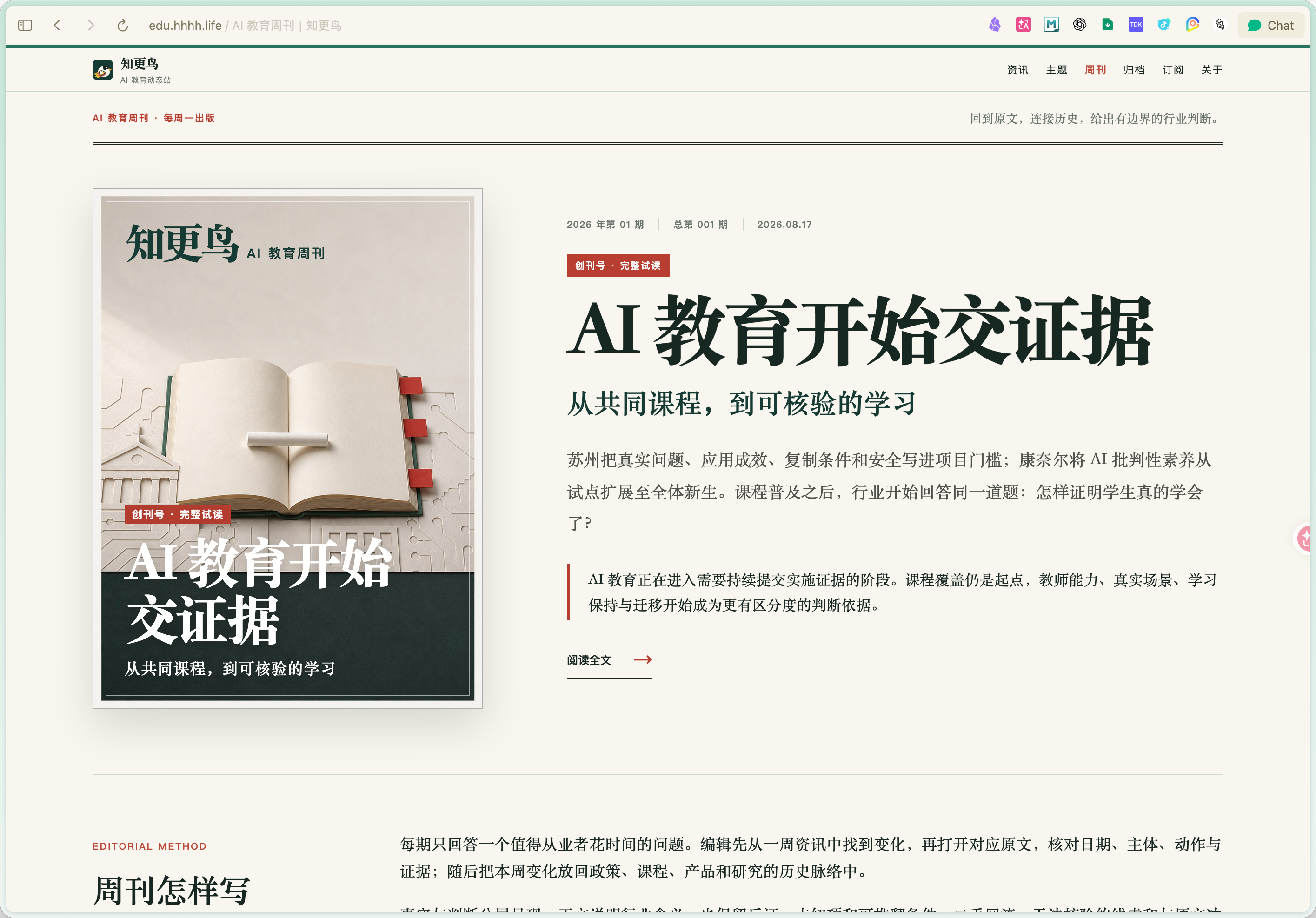 知更鸟 新增「周刊」 1