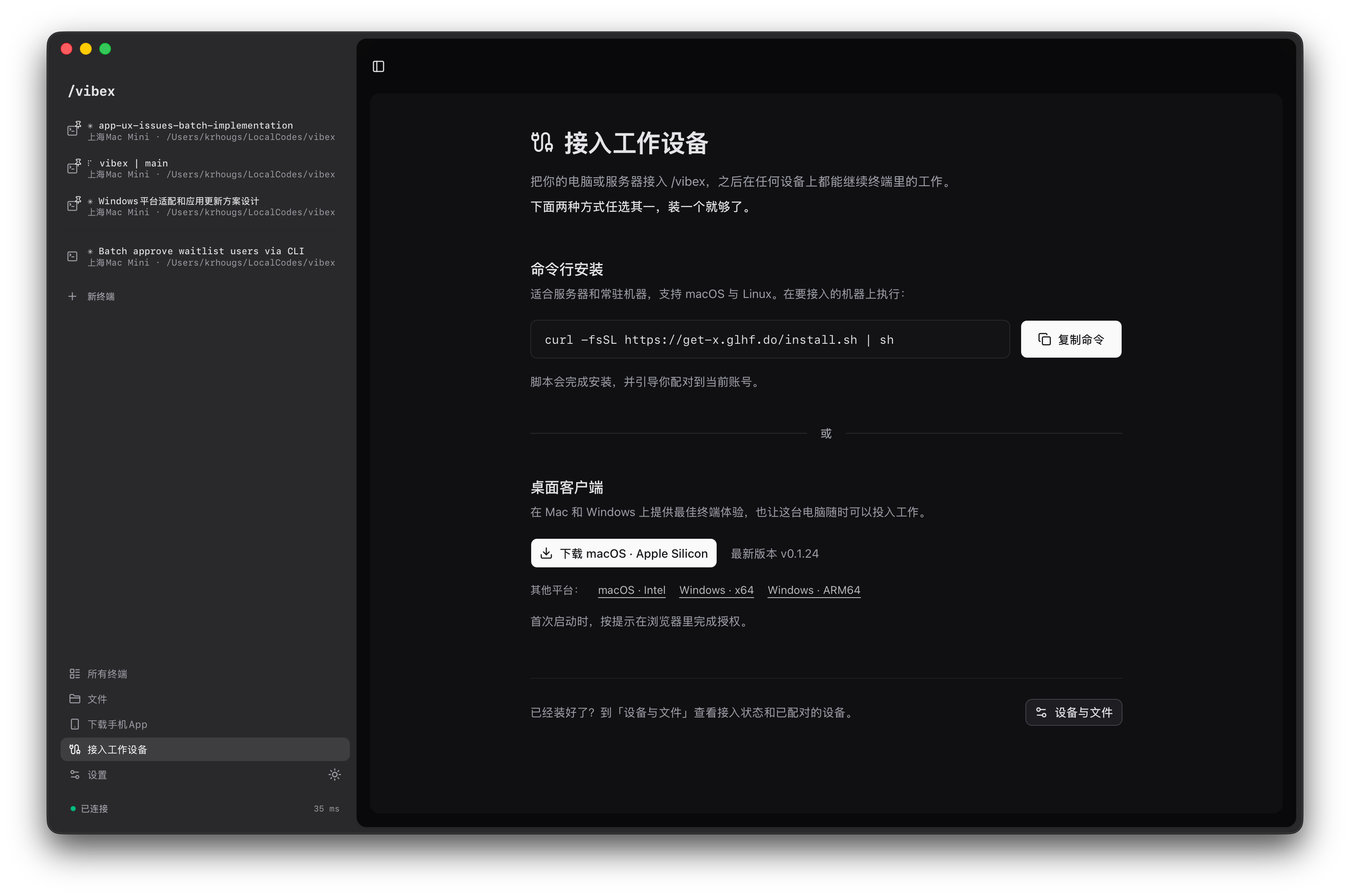 /vibex 是你的随身 Vibe 工作台，开箱即用，无需配置，基于终端标准和Agent自身功能实现，提供最简单、最快速… 1