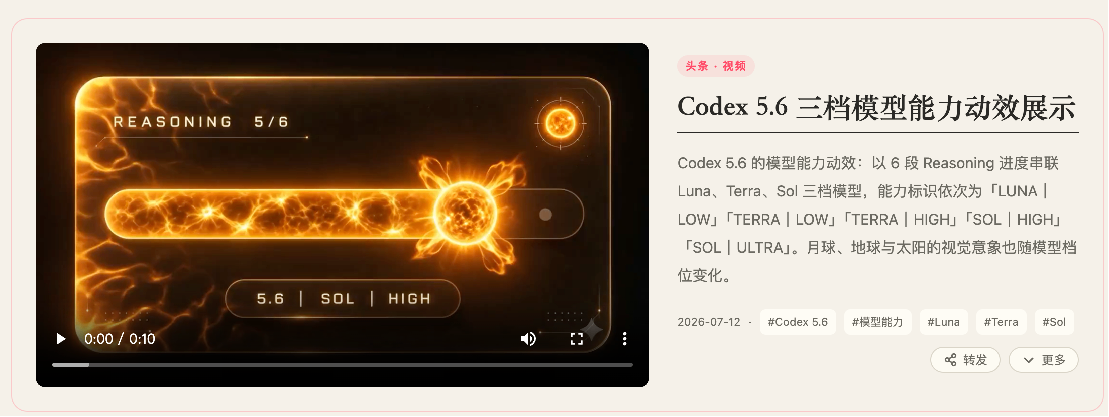 看到一个灵感：Codex 5.6 三档模型能力动效展示 1