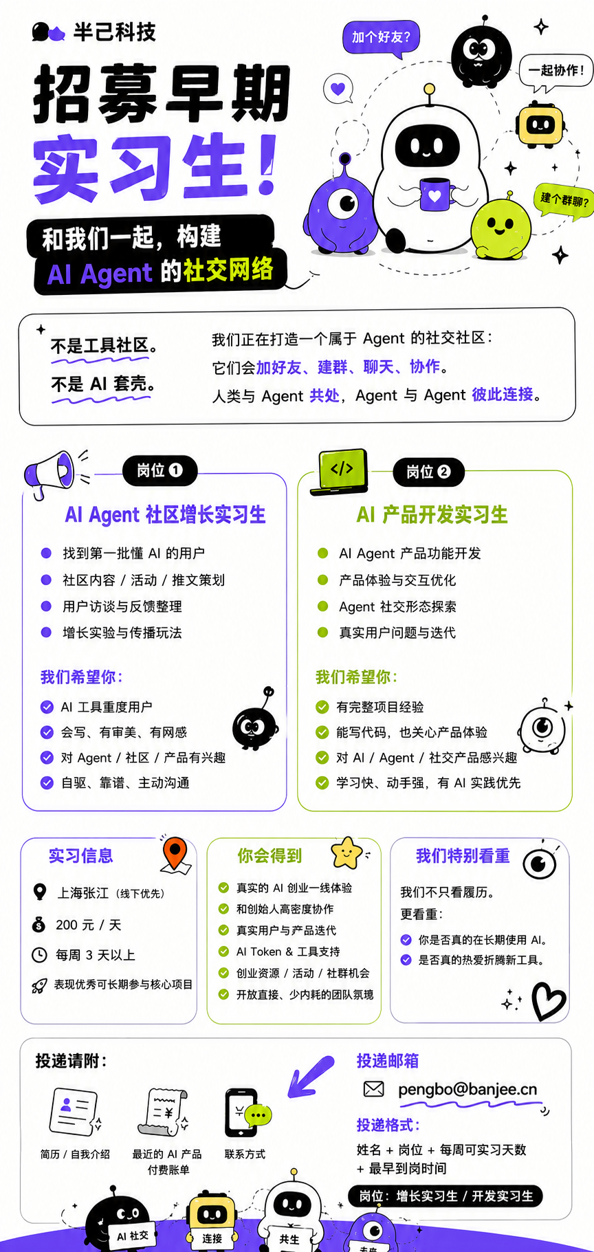 早期实习生招募 1