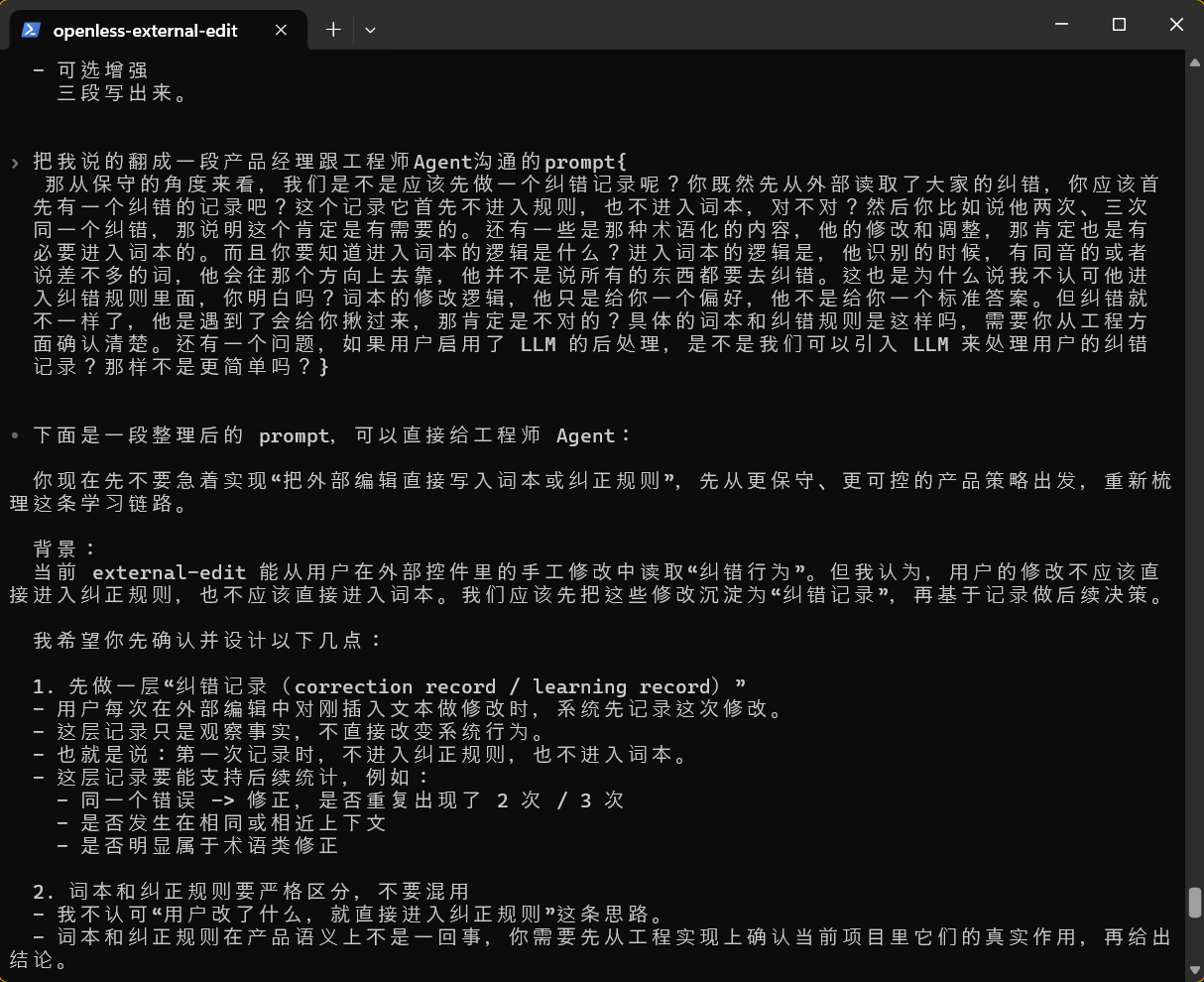 非常有效的搓工程化 prompt + 回撤控制上下文 1