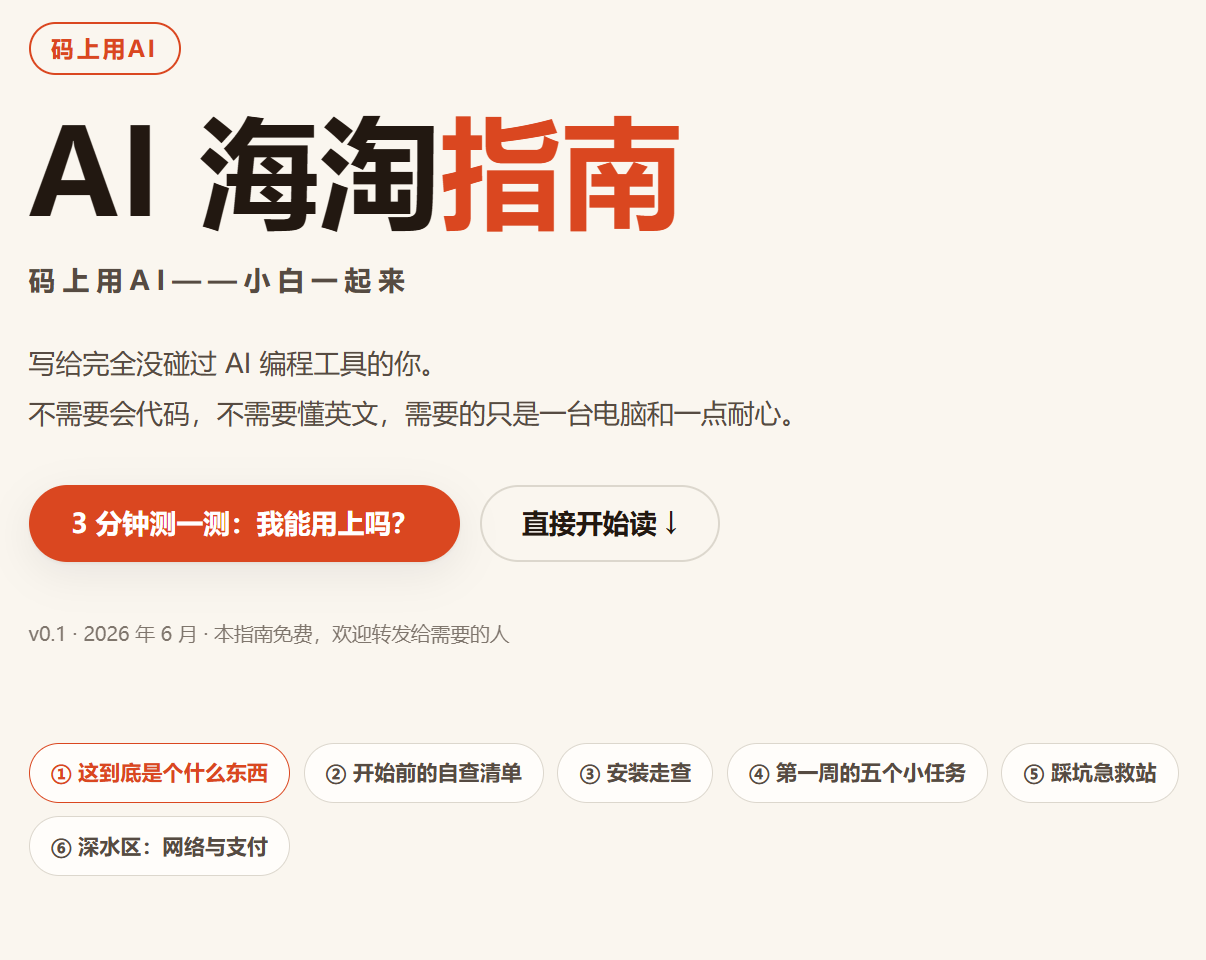 我用1分钟做了一个给小白的 AI 海淘指南 1
