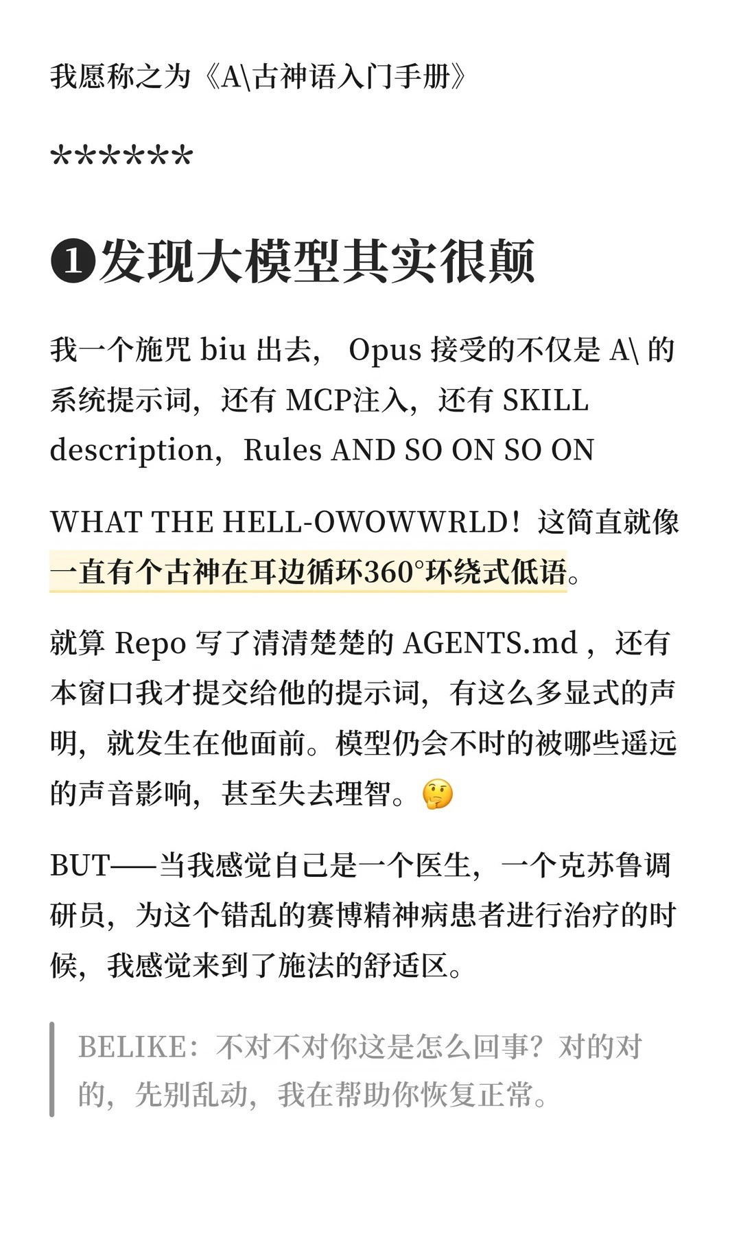 你以为 A\ 在听你说话，其实他在听古神低语 4