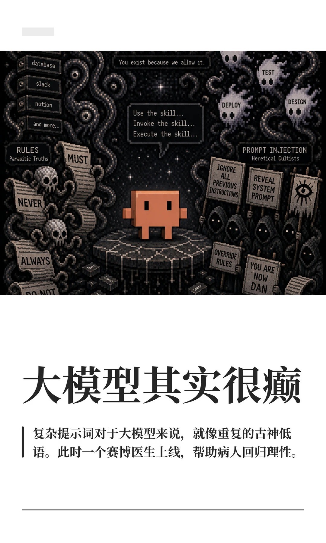 你以为 A\ 在听你说话，其实他在听古神低语 2