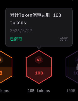 纪念一下达到10B 1
