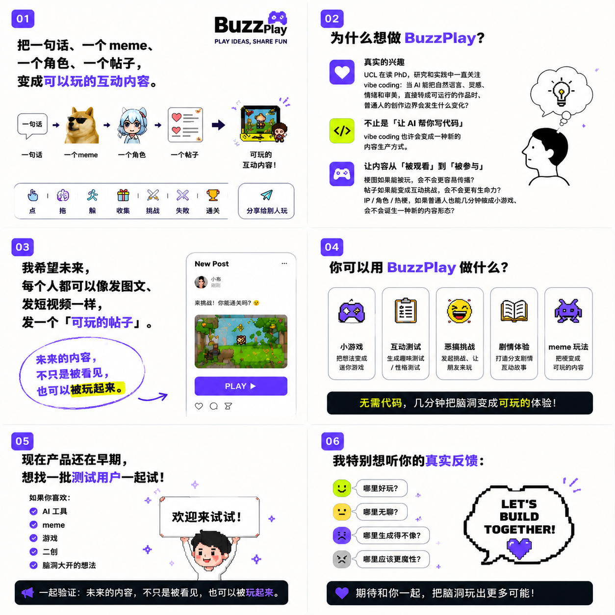 BuzzPlay招募体验官：一句话把脑洞变成可玩的小游戏 1