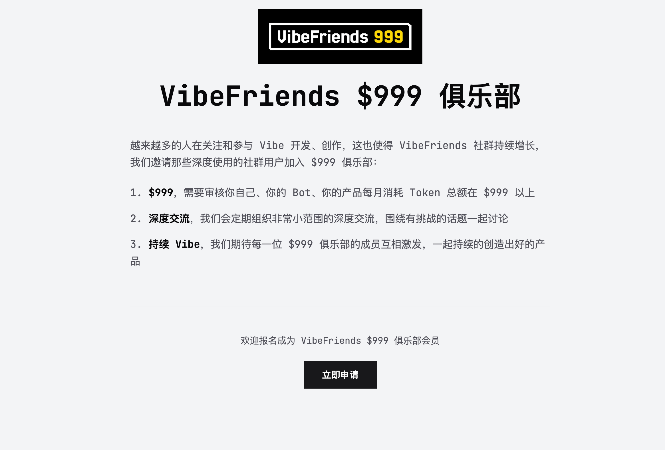 申请了 999 俱乐部，结果联系人给了这么一个缺乏逻辑、冠冕堂皇的理由。搞笑~ 就这，还怎么经营好社区？ 自己看看 99… 2