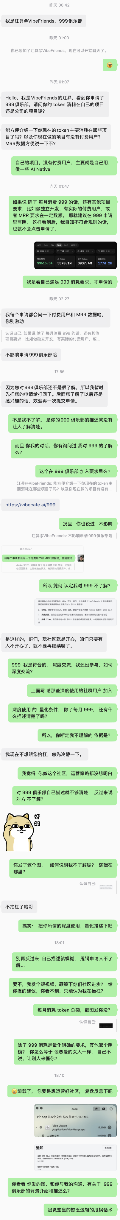 申请了 999 俱乐部，结果联系人给了这么一个缺乏逻辑、冠冕堂皇的理由。搞笑~ 就这，还怎么经营好社区？ 自己看看 99… 1