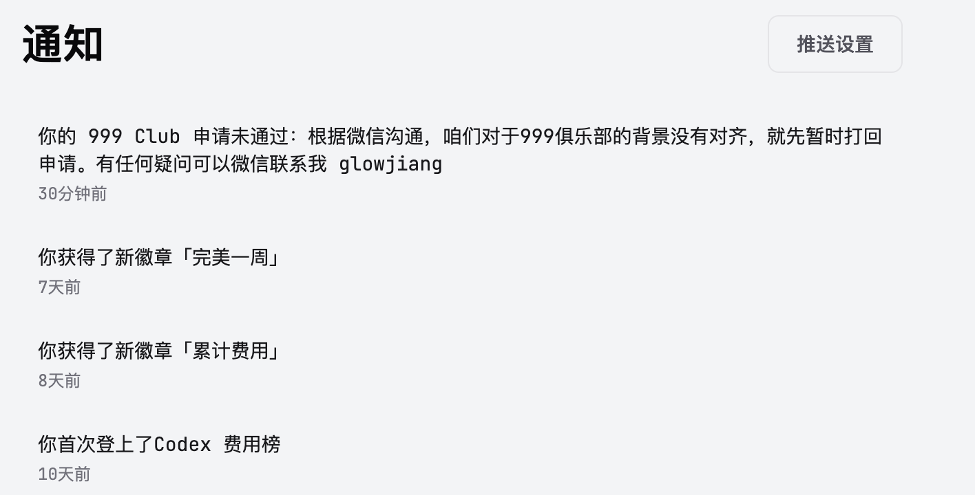 申请了 999 俱乐部，结果联系人给了这么一个缺乏逻辑、冠冕堂皇的理由。搞笑~ 就这，还怎么经营好社区？ 自己看看 99… 4