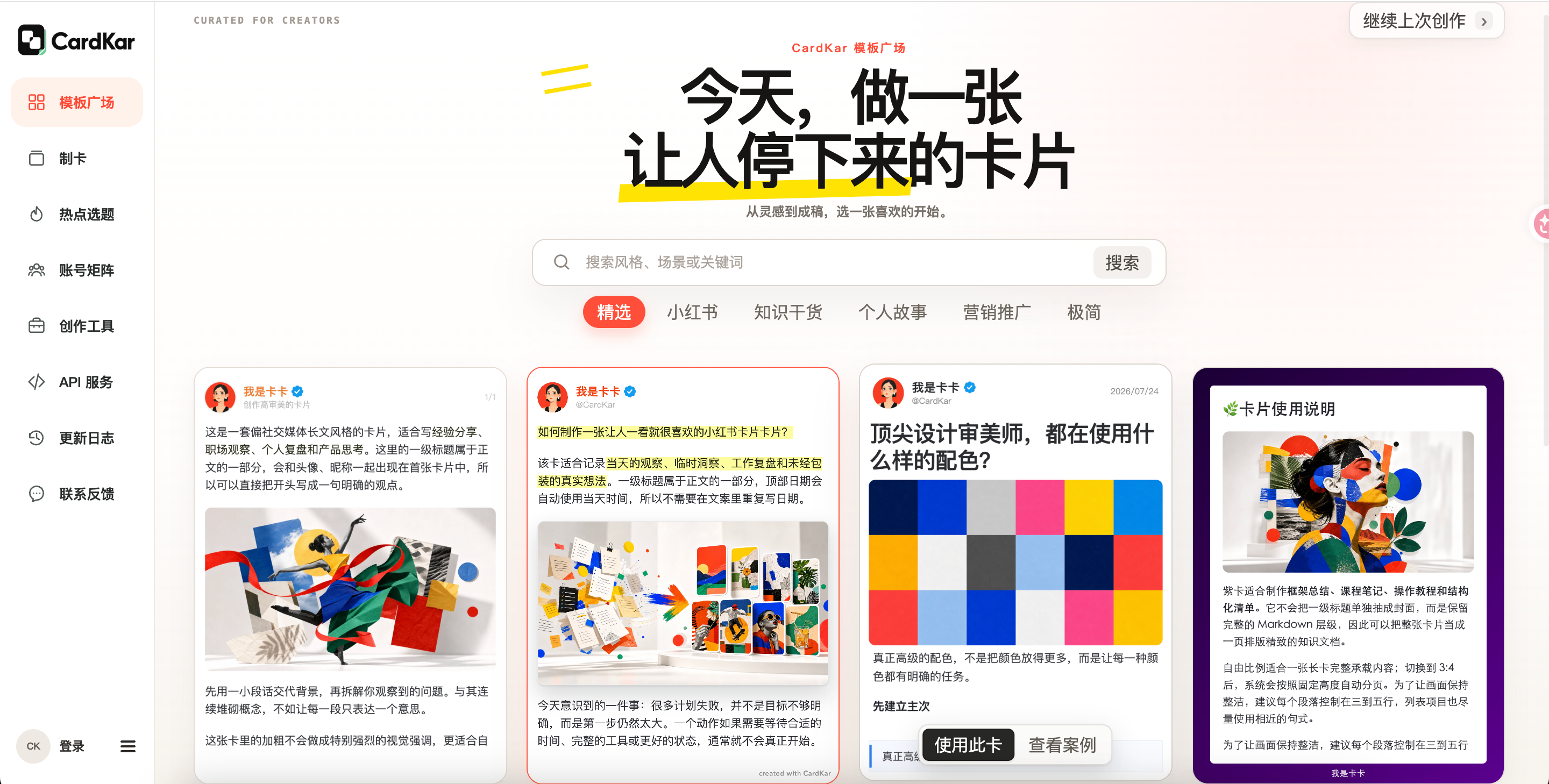 做了一个小红书卡片生成工具，欢迎使用！！ 2