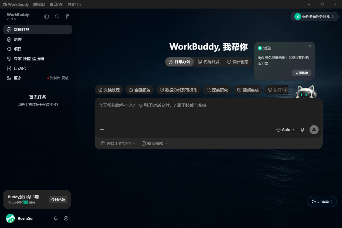 我把一个原本只给 Codex 用的免费壁纸助手，扩成了 WorkBuddy 双客户端版本。 1