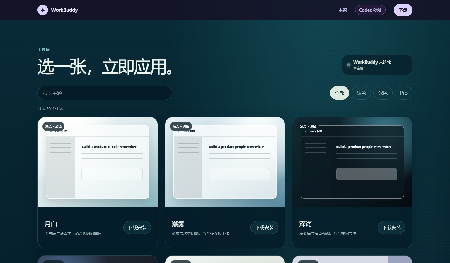 我把一个原本只给 Codex 用的免费壁纸助手，扩成了 WorkBuddy 双客户端版本。 2