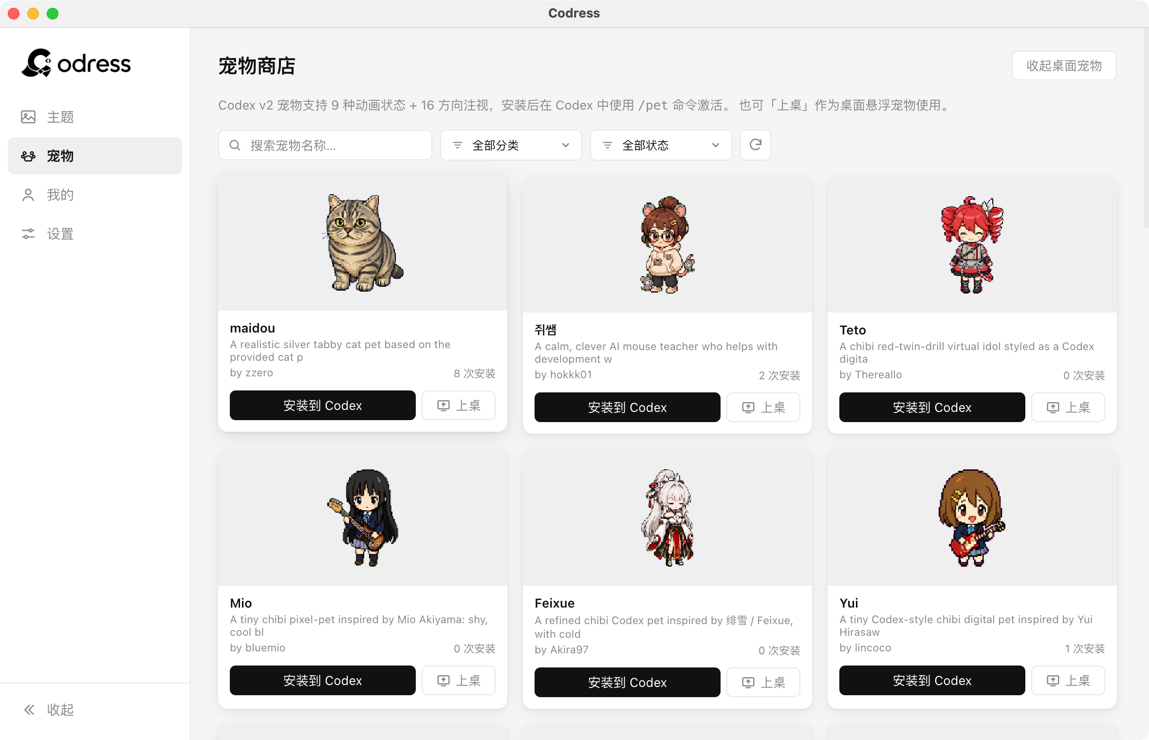 支持快速切换 Codex \ Workbuddy 皮肤和宠物的桌面应用，为你的 AI 工作台换个面孔吗，来领养一只桌面宠… 1